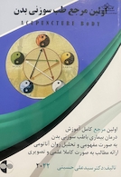 اولین مرجع طب سوزنی بدن 2022